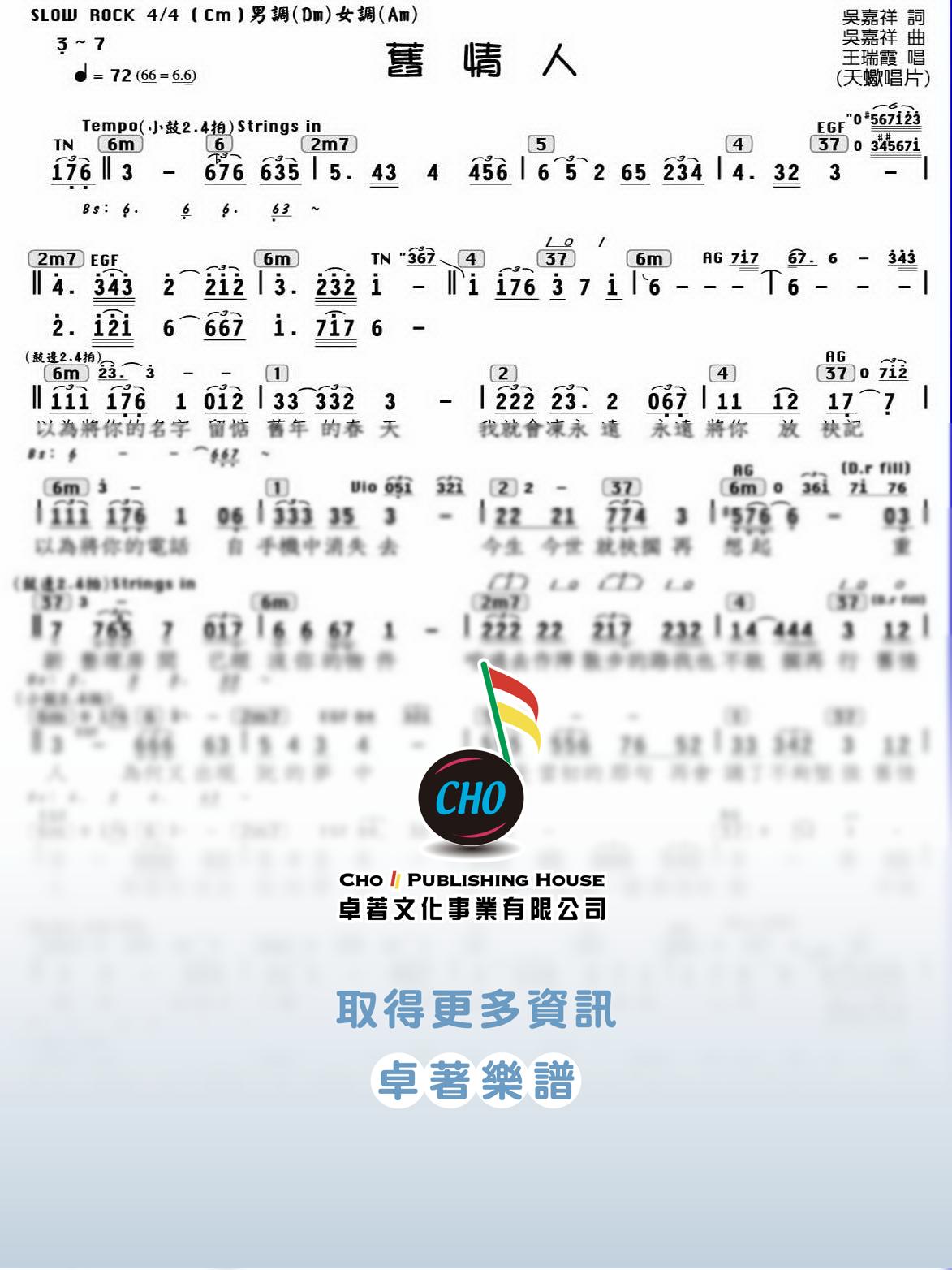 舊情人